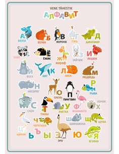 RU Alphabet with animals, Charlot