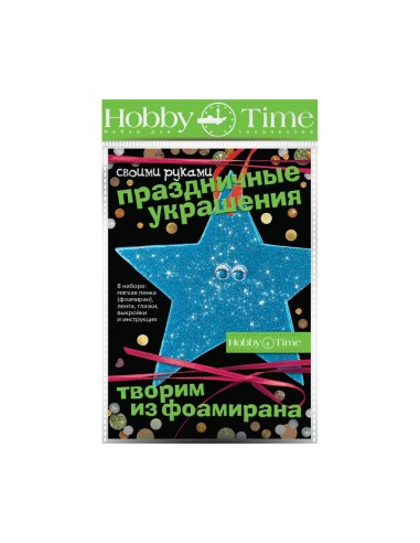 *Käsitöökomplekt HobbyTime vahtkummist tähed